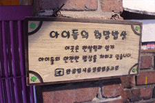 즐거운산들어린이집