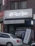 커피에반하다 군포금당로점