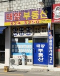 태양부동산