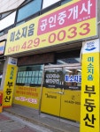 미소지움공인중개사사무소
