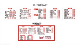 마신떡볶이 충주점