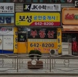 보성공인중개사