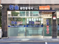 한솔공인중개사사무소