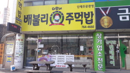 이모네주먹밥