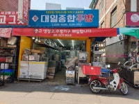 대일종합주방