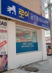 로이공인중개사사무소