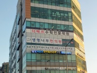 더 매쓰 수학전문학원