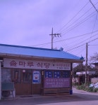 솔마루식당