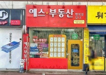 예스공인중개사사무소