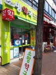 소망약국