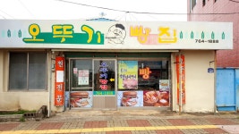 오뚜기빵집