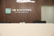 이룸정신건강의학과의원