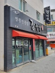 강짬뽕 본점