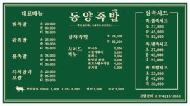동양족발