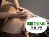 365위례두루미부부한의원