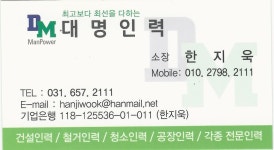 대명인력