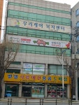 벧엘사료애견용품