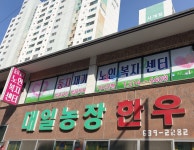 예스런한우대일농장한우전문식당