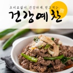 건강예찬