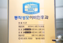 동작성모이비인후과의원