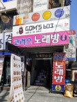코러스노래방