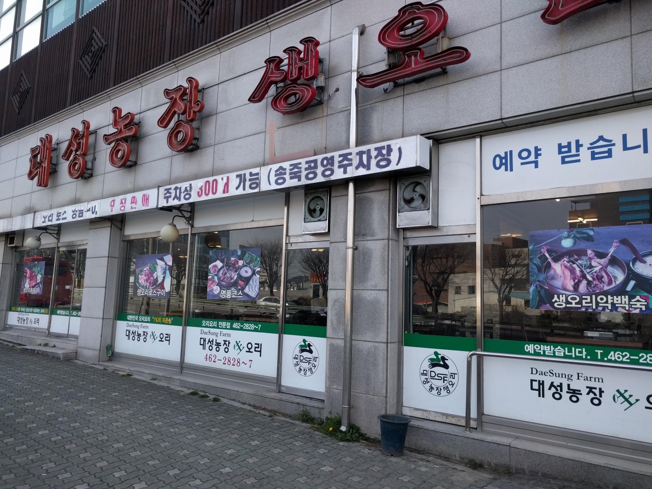 대성농장생오리 이미지