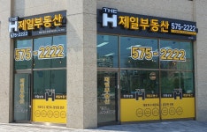 제일부동산공인중개사사무소