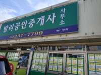 발리공인중개사사무소
