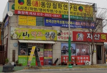 심마니산약초 산삼백숙