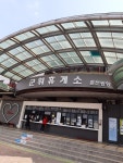 군위휴게소(춘천방향)