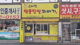 스마일명품찹쌀꽈배기
