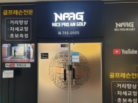나이스 프로암 골프