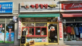 가루김밥떡볶이 원종점