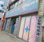 김하식외과의원