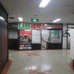 한신세탁소