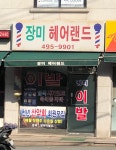 장미이발관
