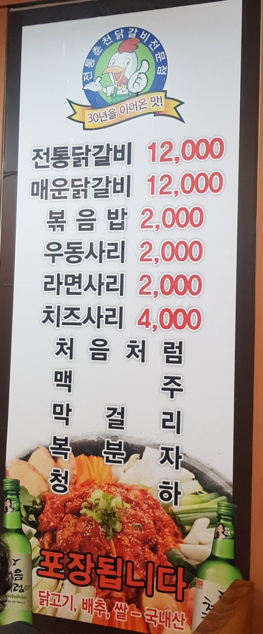 전통춘천닭갈비 이미지
