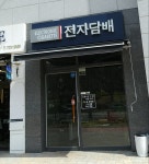 까리전자담배