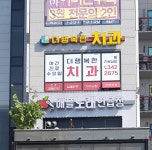 더행복한치과의원