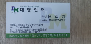 대명인력직업소개소