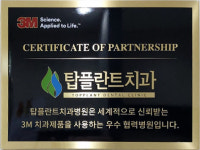 탑플란트치과의원