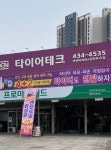 타이어테크 김천부곡점