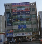 남부제통마취과의원