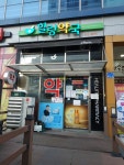 힐링약국