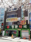 정문약국