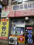 뉴황금공인중개사사무소