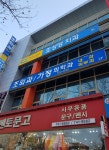 조외과의원