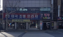 태극조명프라자