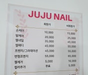 쥬쥬네일
