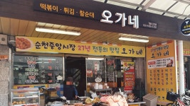 오가네